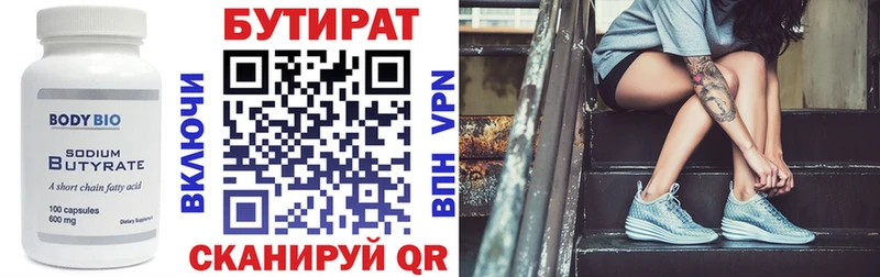 Купить где  Городец  Бутират бутик 